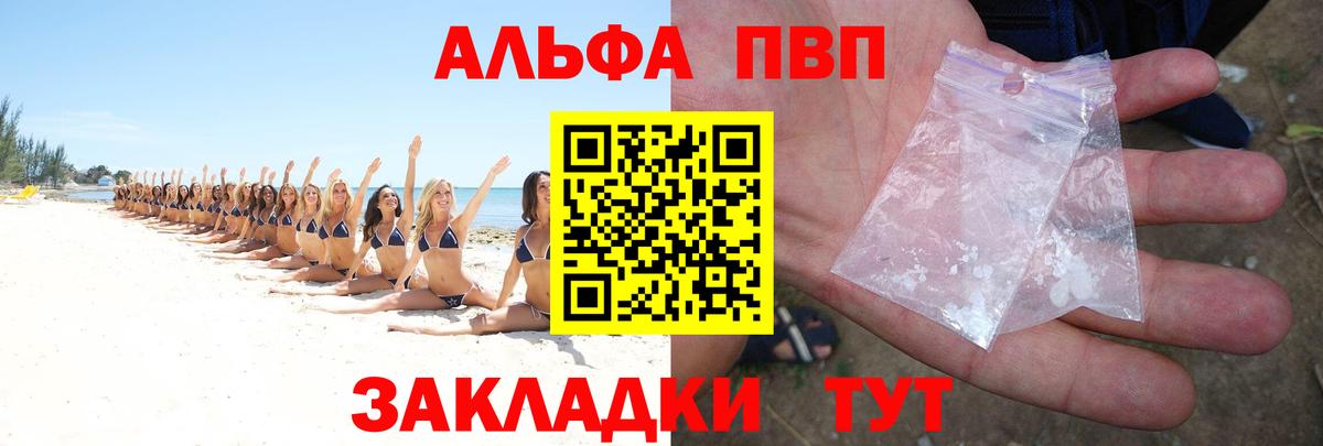 Alpha-PVP Соль Россошь