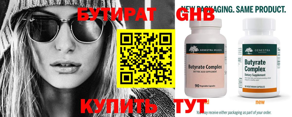 Россошь  БУТИРАТ бутик  Бутират  Вход с VPN 