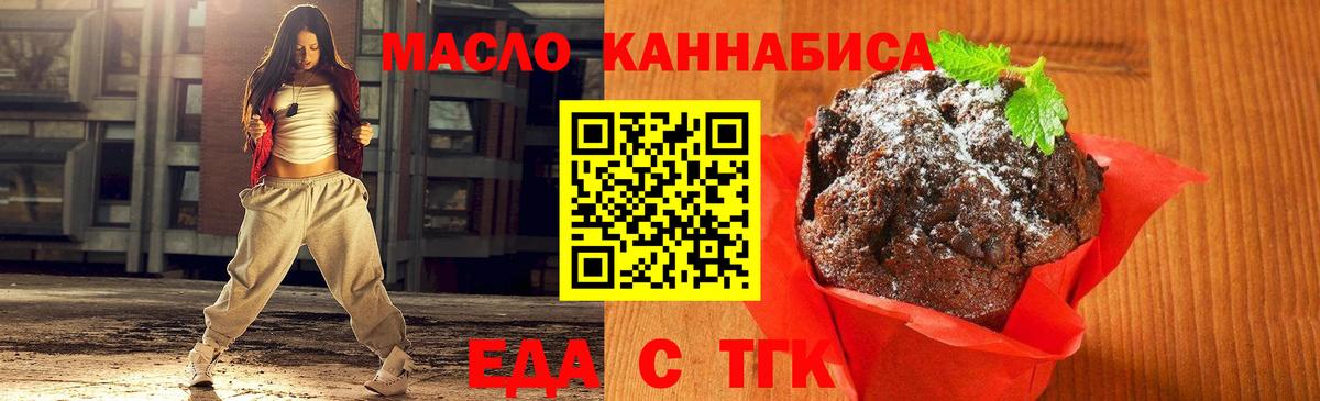 Россошь  Печенье с ТГК марихуана  Вход с VPN 