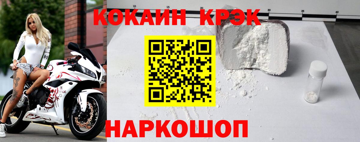 Россошь  Кокаин 97%  Вход с VPN  Cocaine Эквадор 