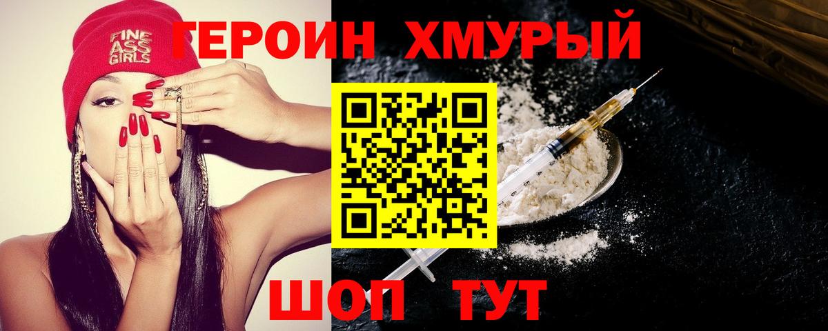 ГЕРОИН герыч Россошь
