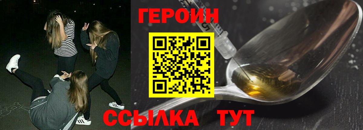 Героин  Героин Heroin  Вход с VPN  Россошь 