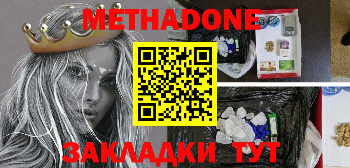 Метадон кристалл Россошь
