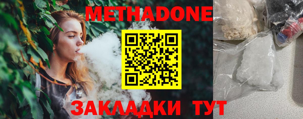 МЕТАДОН белоснежный  МЕТАДОН VHQ  Россошь  Вход с VPN 