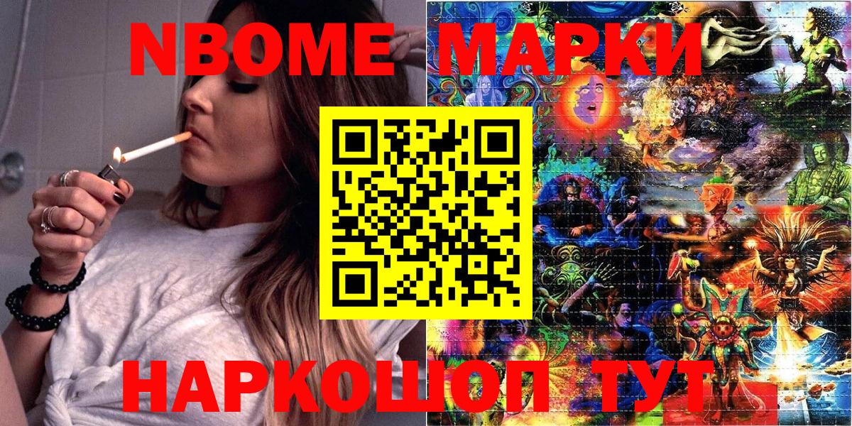 Марки 25I-NBOMe 1500мкг  купить   Россошь  Вход с VPN 
