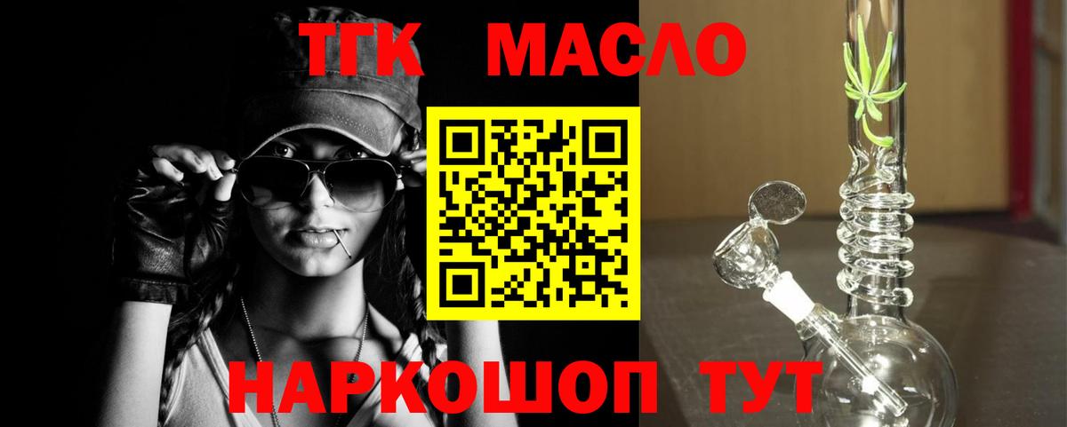 Дистиллят ТГК гашишное масло Россошь